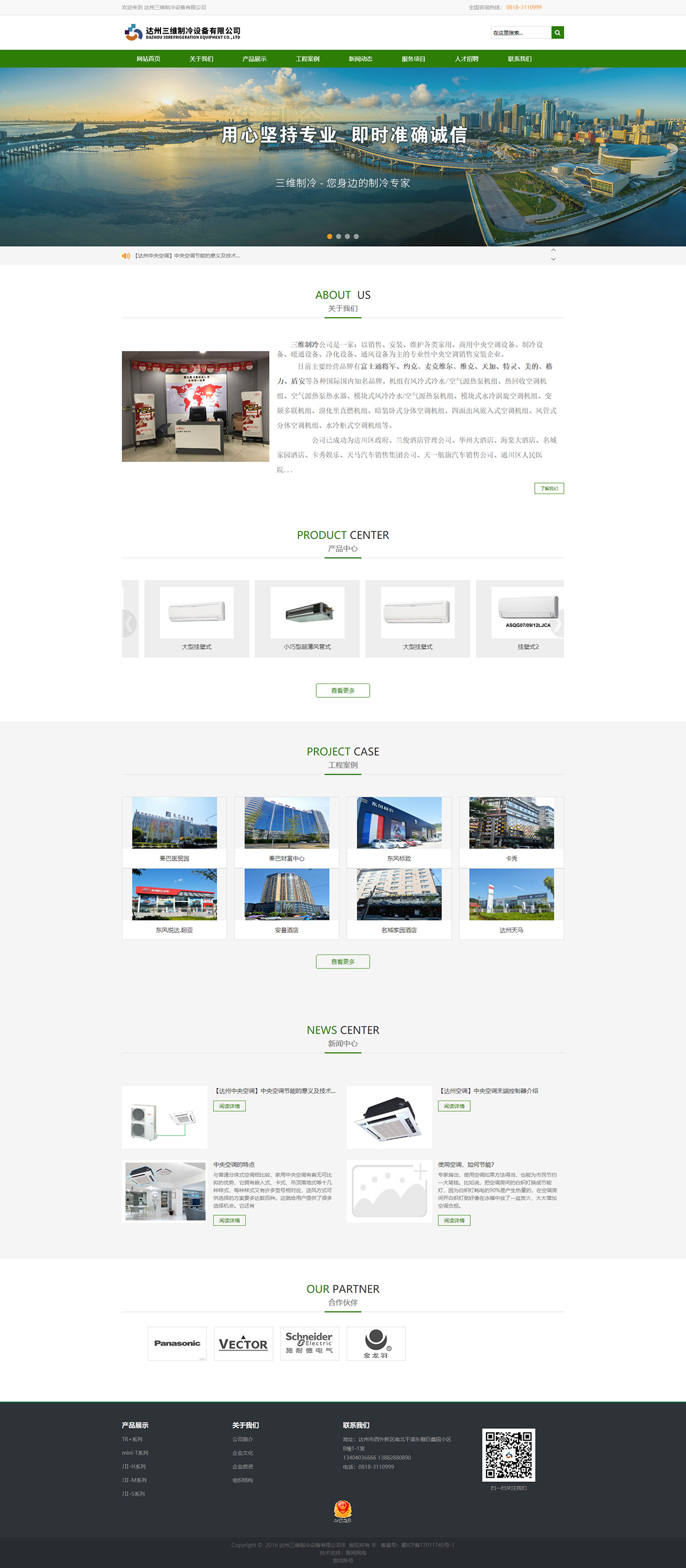 达州空调-达州中央空调-达州卖空调-达州买空调-达州三维制冷设备有限公司.jpg