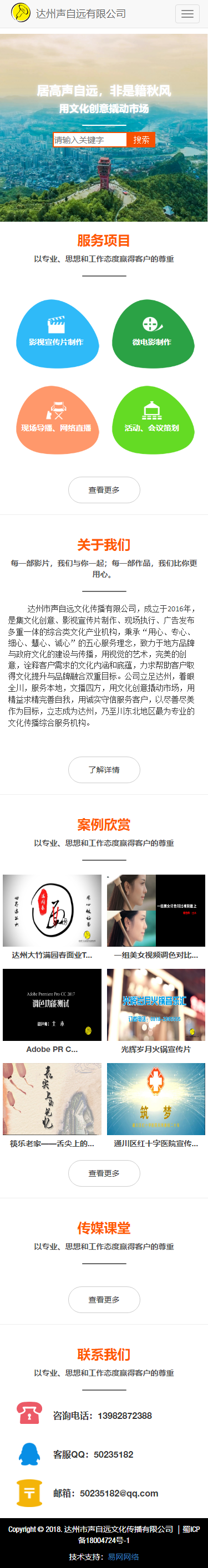 达州广告设计-达州视频制作-达州广告公司 达州市声自远文化传播有限公司.png